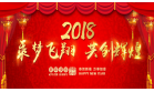 走進(jìn)新時(shí)代，迎接新發(fā)展